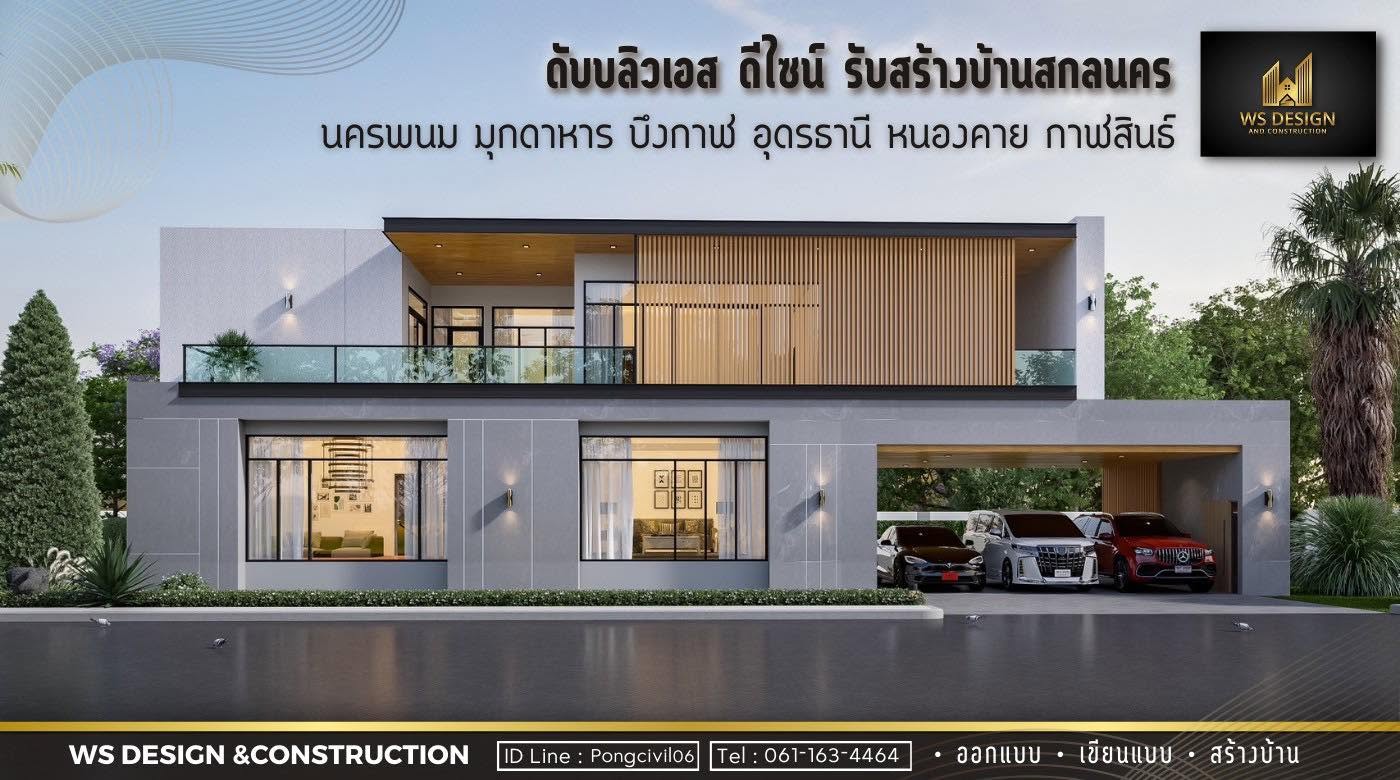 ภาพหน้าปก WS Design รับสร้างบ้านกาฬสินธุ์