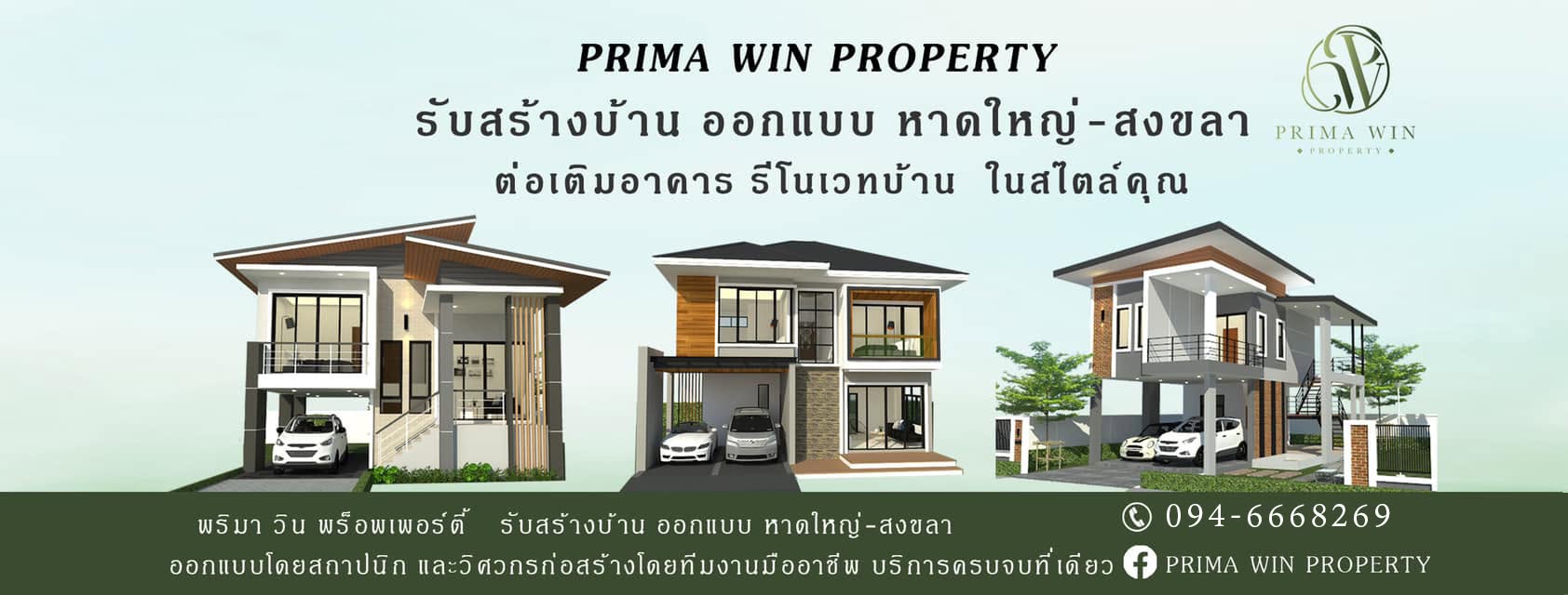 ภาพหน้าปก พรี มาวิน รับสร้างบ้านชุมพร