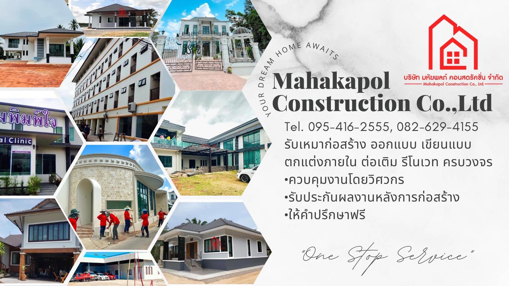 ภาพหน้าปก มหัฆพลภ์ รับสร้างบ้านนครศรีธรรมราช