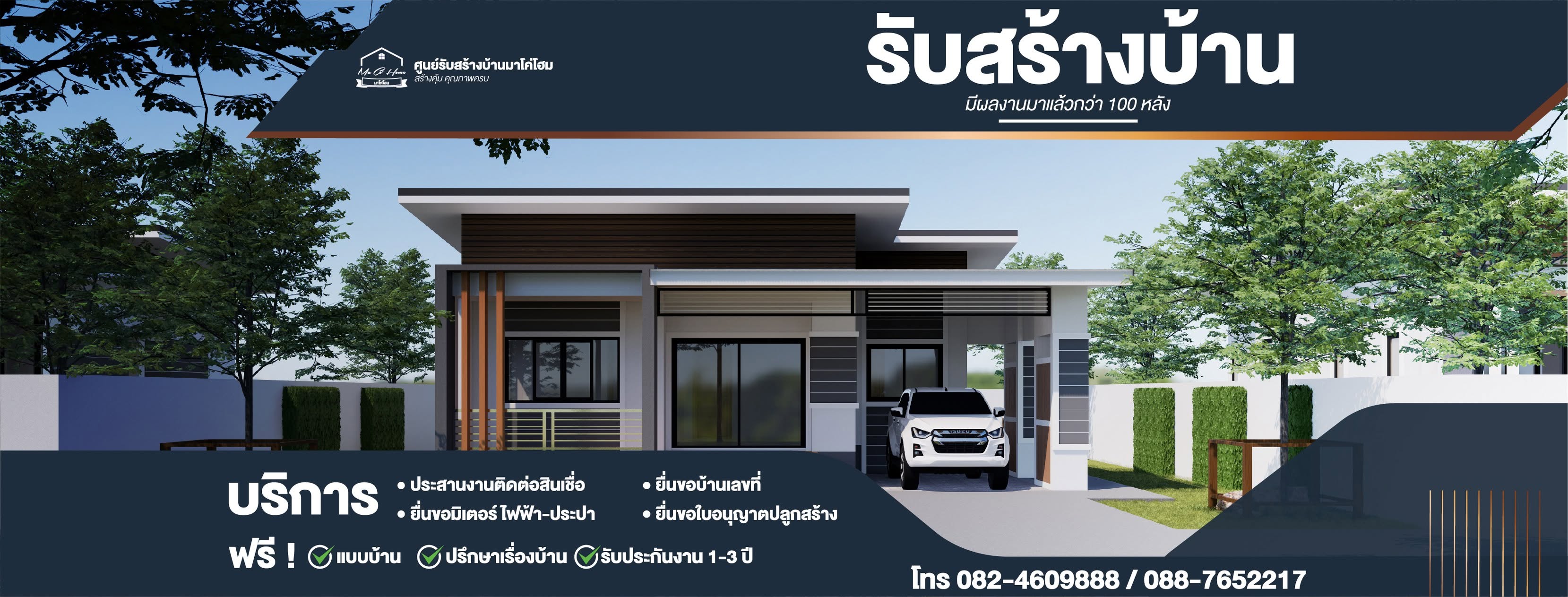 ภาพหน้าปก มาโค่โฮม รับสร้างบ้านนครศรีธรรมราช