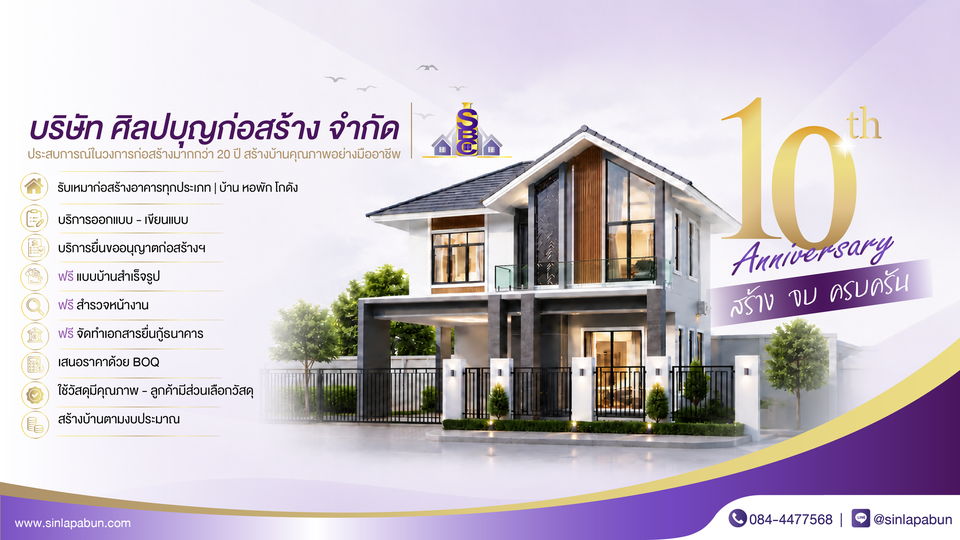 ภาพหน้าปก ศิลปบุญ รับสร้างบ้านกระบี่