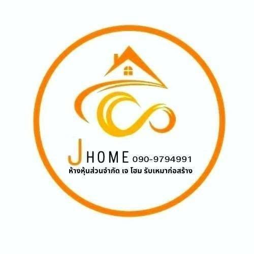 J Home รับสร้างบ้านกำแพงเพชร
