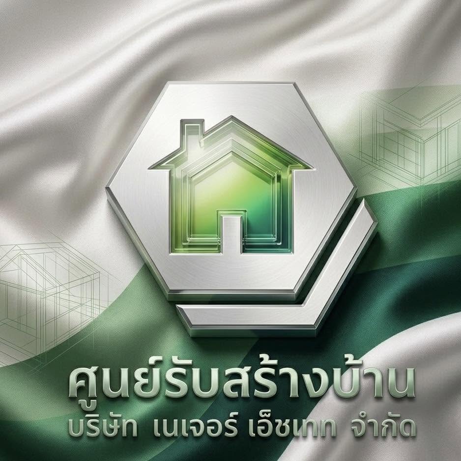 เนเจอร์ เอ็ซเทท รับสร้างบ้านสกลนคร