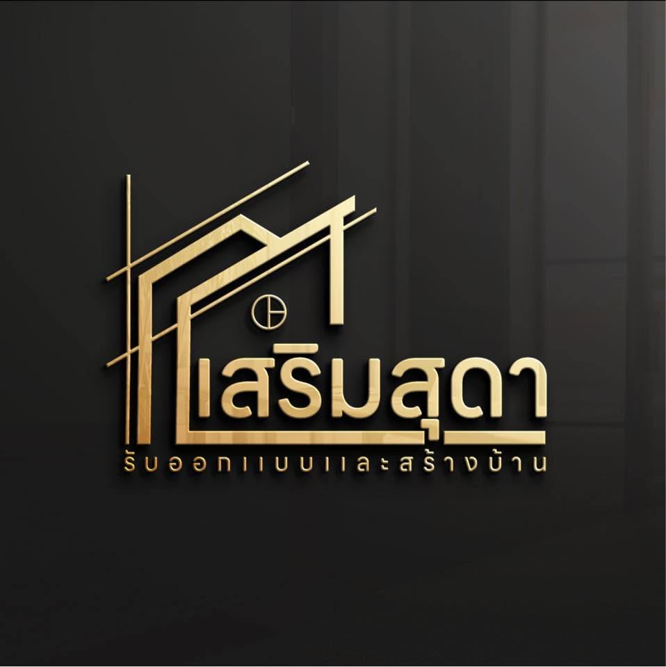 เสริมสุดา รับสร้างบ้านสกลนคร
