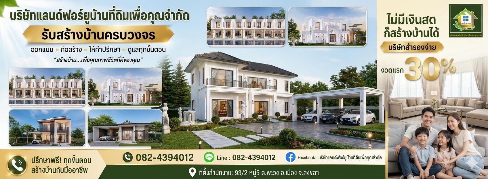 ภาพหน้าปก แลนด์ ฟอร์ยู รับสร้างบ้านชุมพร