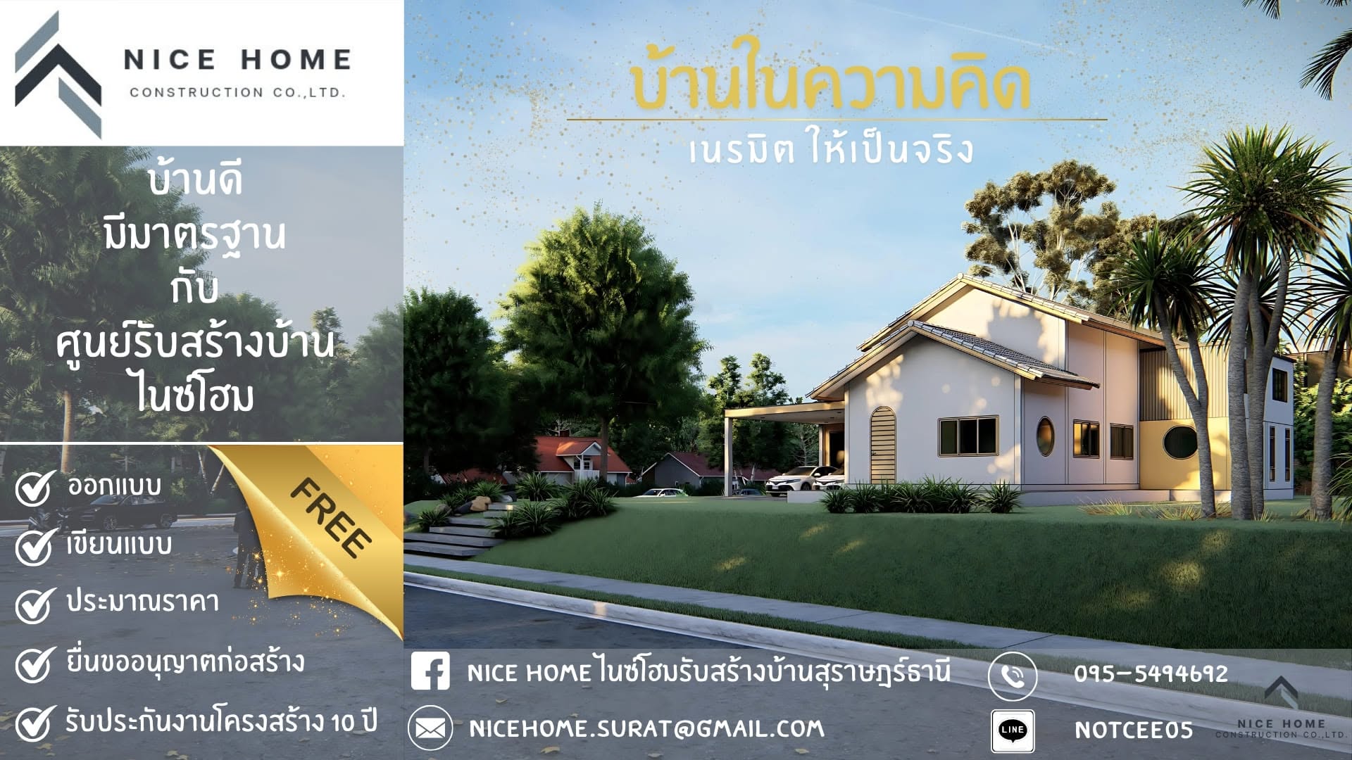 ภาพหน้าปก Nice Home รับสร้างบ้านกระบี่