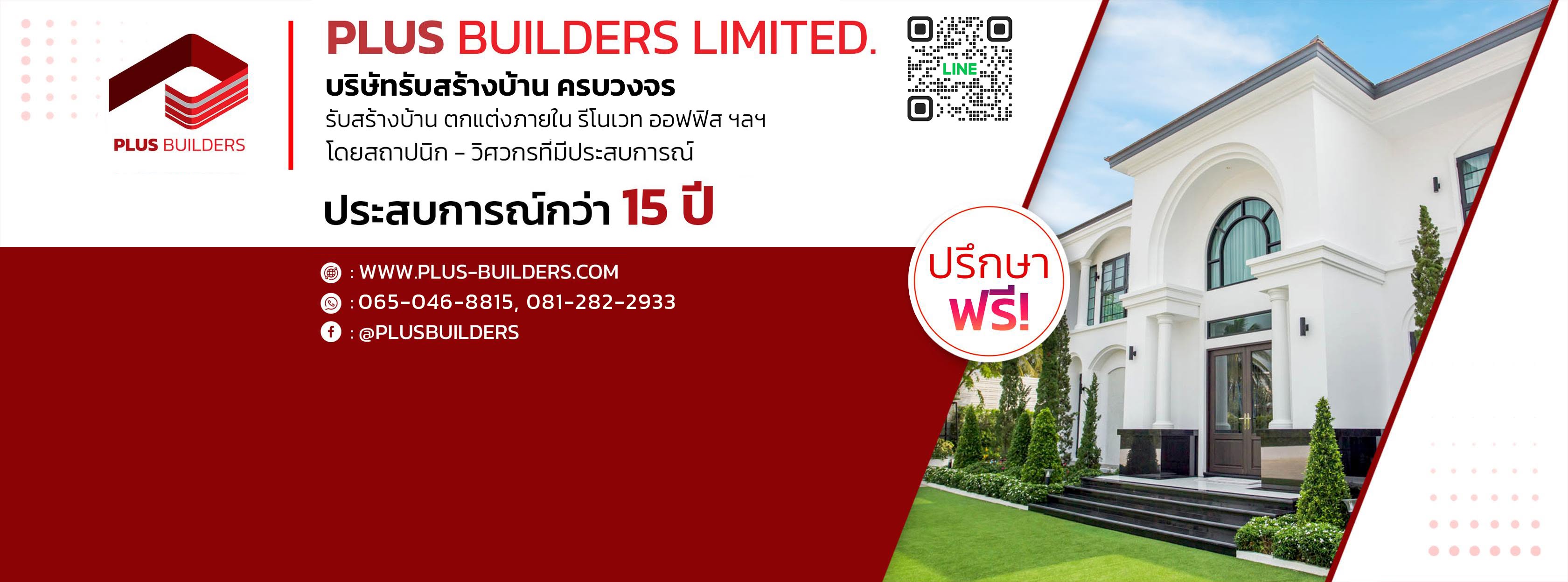ภาพหน้าปก PLUS BUILDERS รับสร้างหอพักกำแพงเพชร