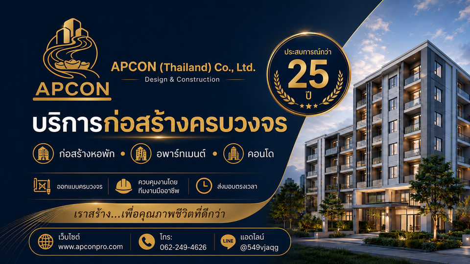 ภาพหน้าปก AP CON รับสร้างหอพักระยอง