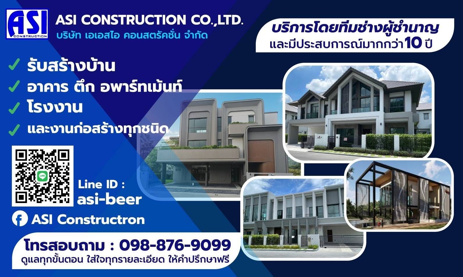 ภาพหน้าปก ASI รับสร้างบ้านพิษณุโลก