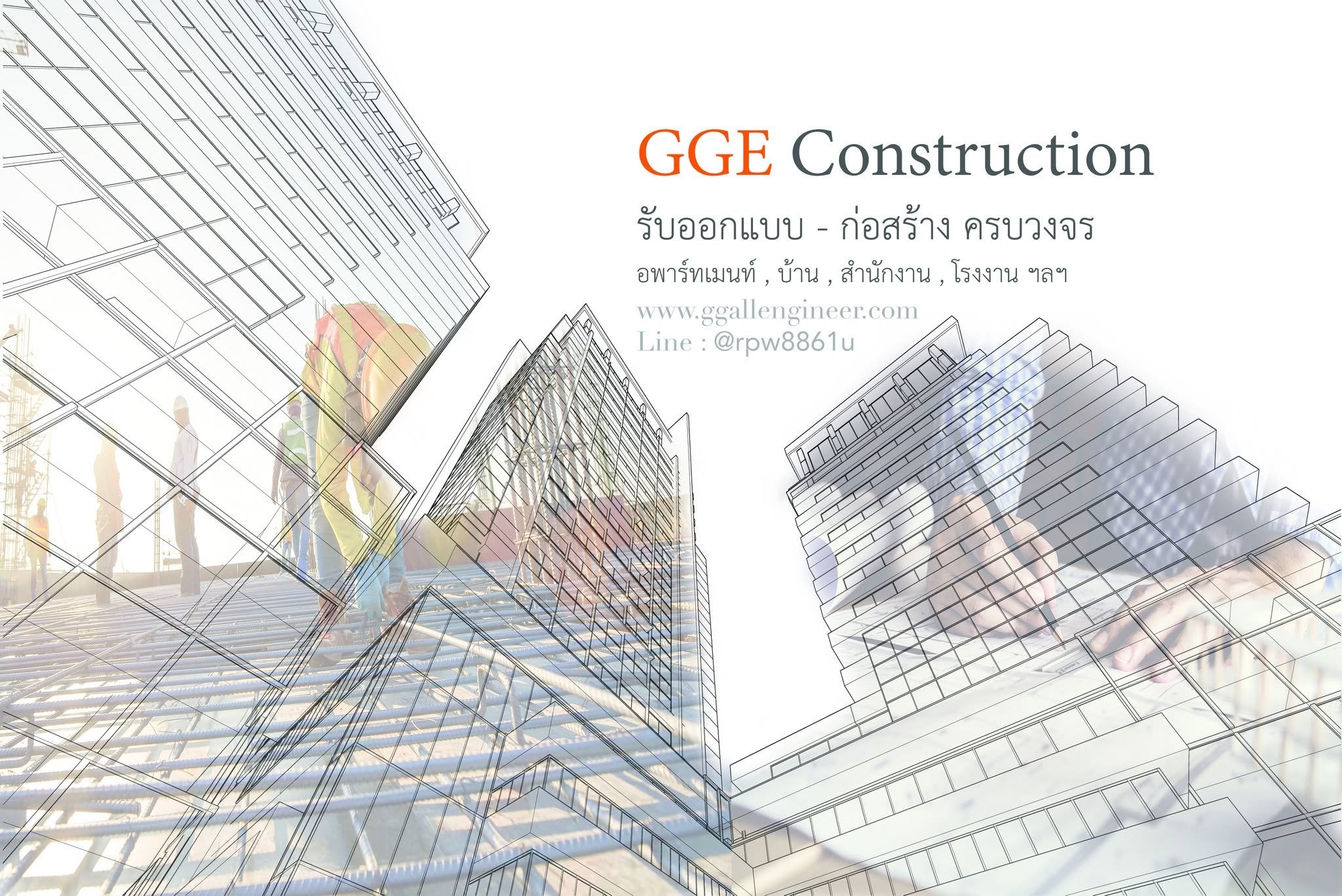 ภาพหน้าปก GGE รับสร้างหอพักกำแพงเพชร