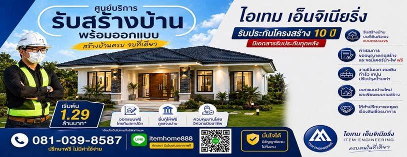 ภาพหน้าปก ไอเทม รับรีโนเวทบ้านกาญจนบุรี
