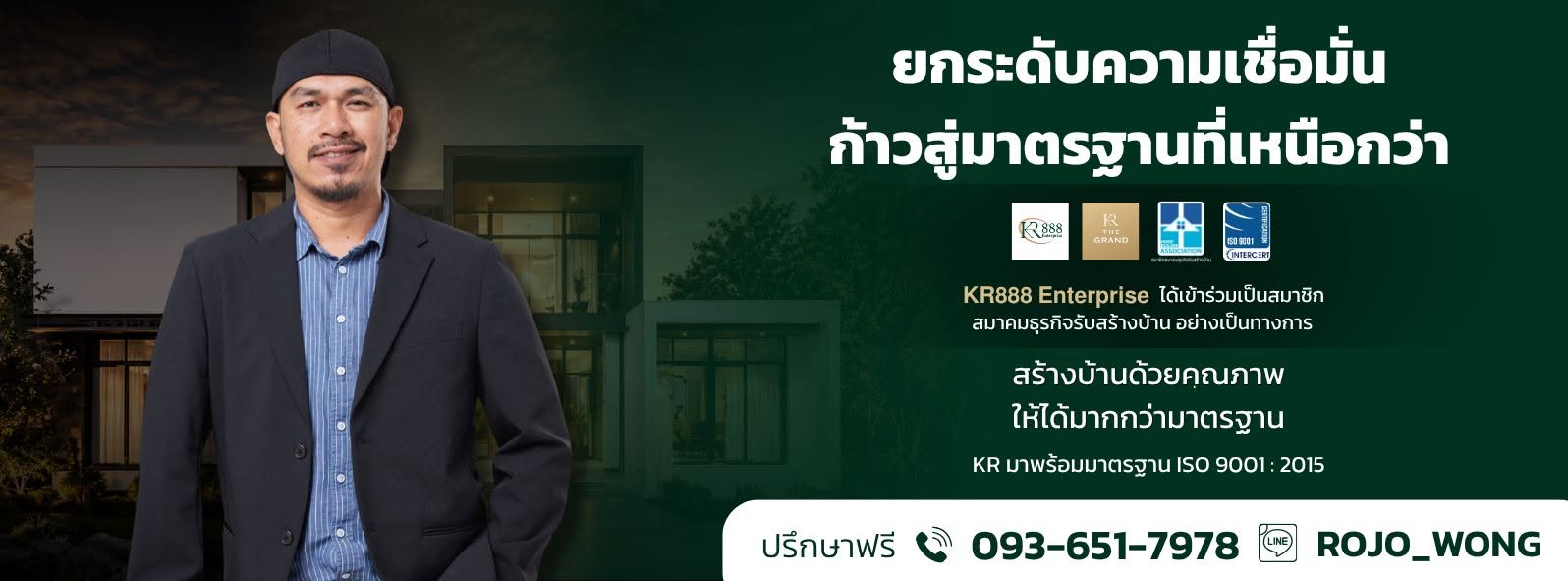 ภาพหน้าปก KR 888 รับรีโนเวทบ้านกรุงเทพมหานคร