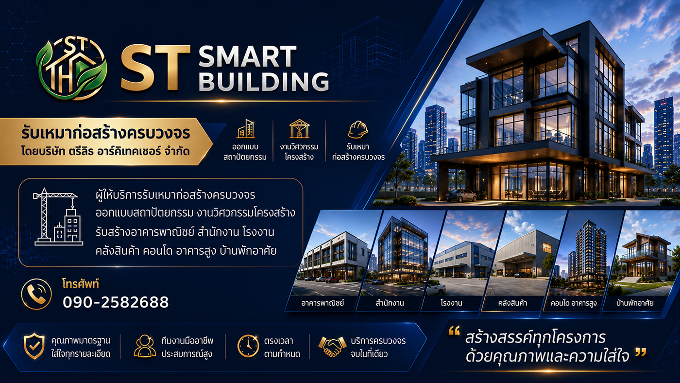 ภาพหน้าปก ST Smart รับสร้างหอพักเชียงราย