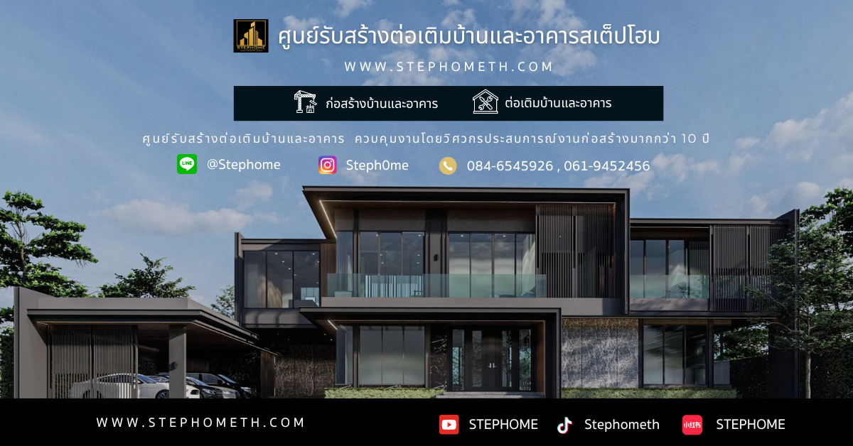 ภาพหน้าปก Stephome รับสร้างหอพักกำแพงเพชร