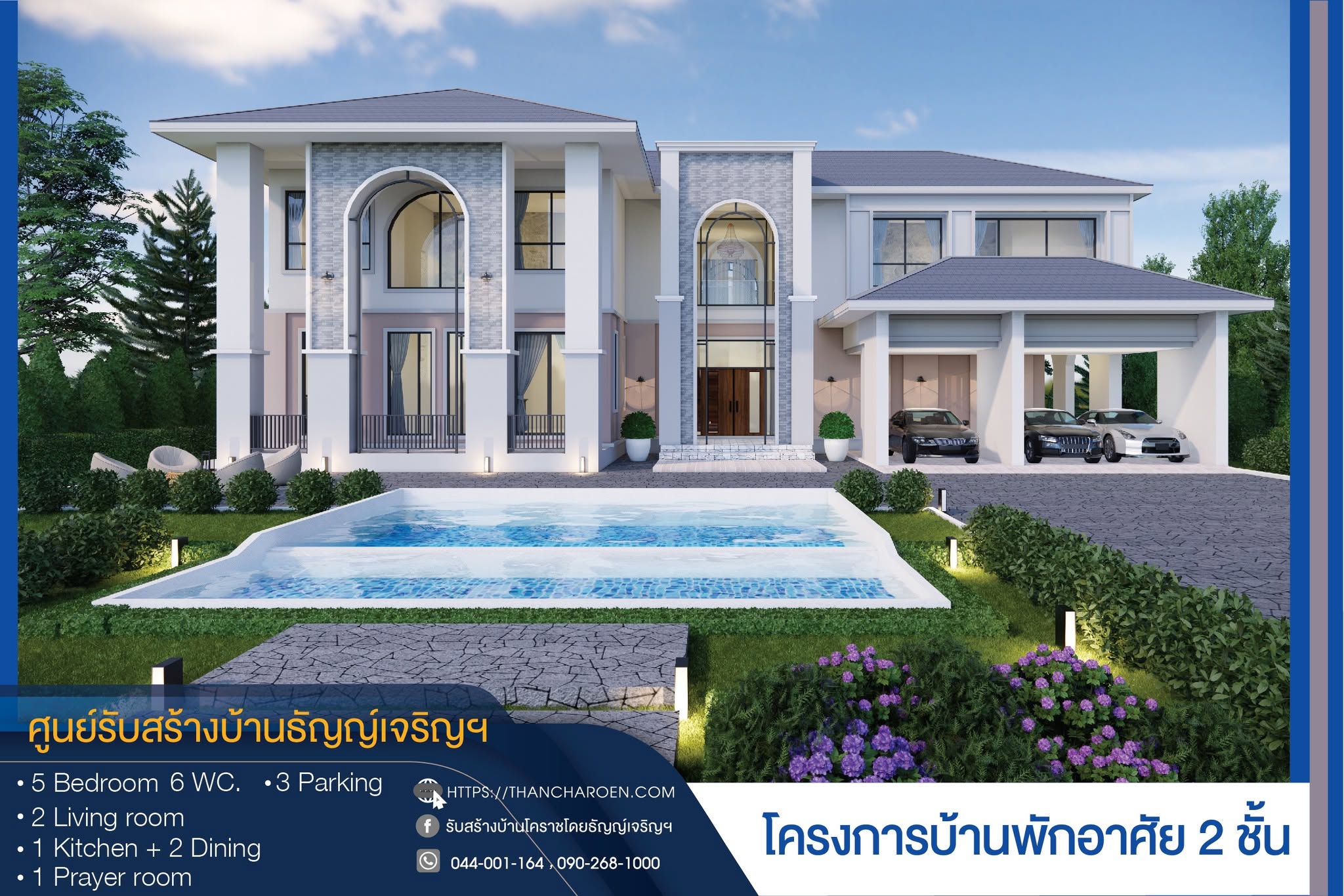 ภาพหน้าปก ธัญญ์เจริญ รับสร้างหอพักราชบุรี