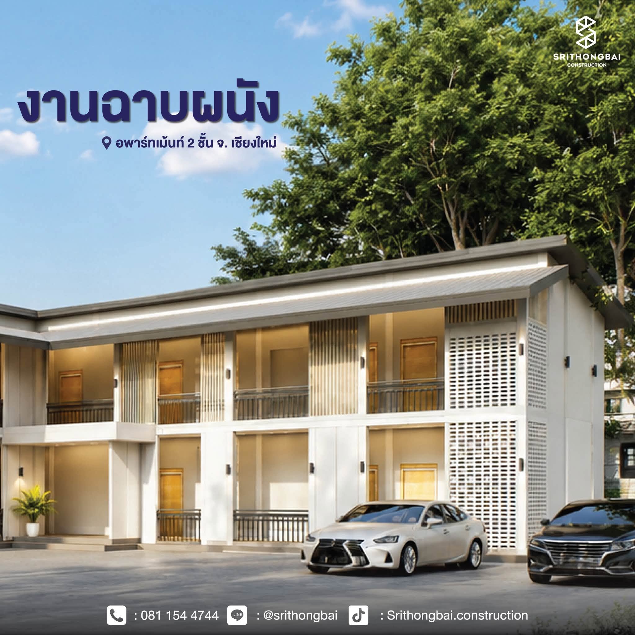 รูปแนะนำบริษัท ศรีทองใบ รับสร้างหอพักขอนแก่น 2
