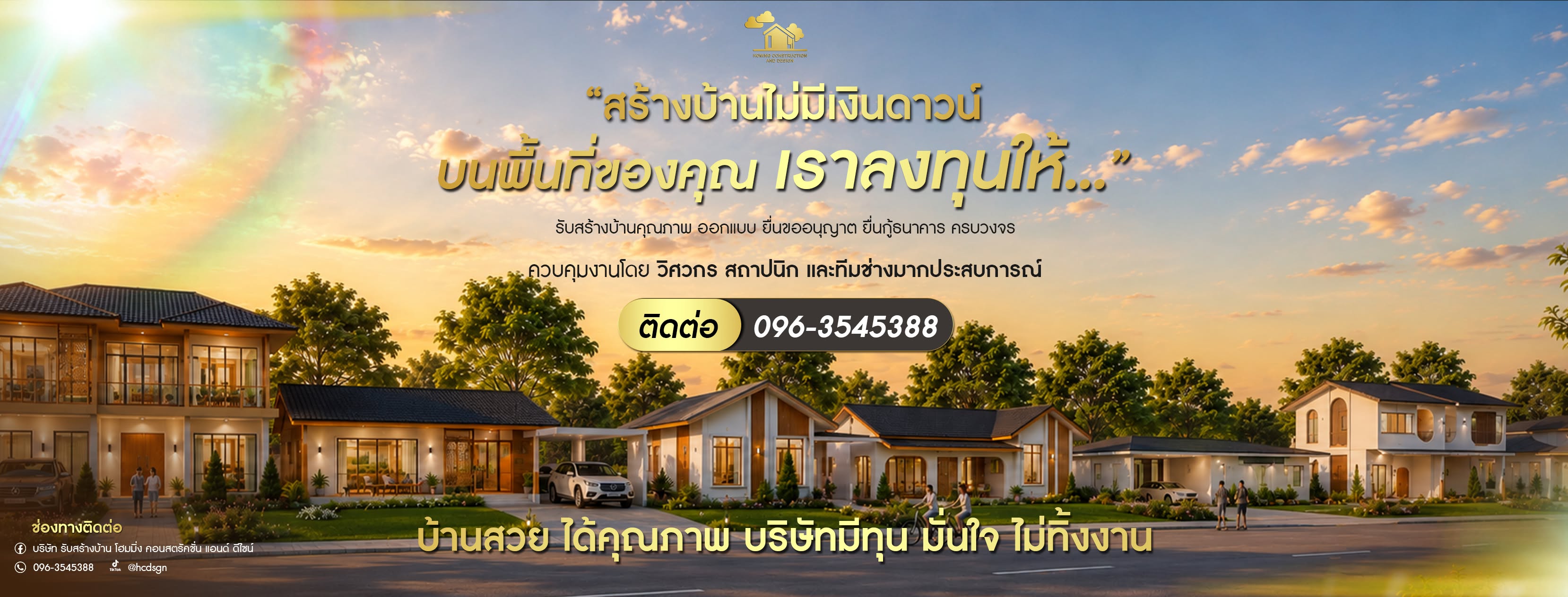 ภาพหน้าปก โฮมมิ่ง รับสร้างหอพักขอนแก่น