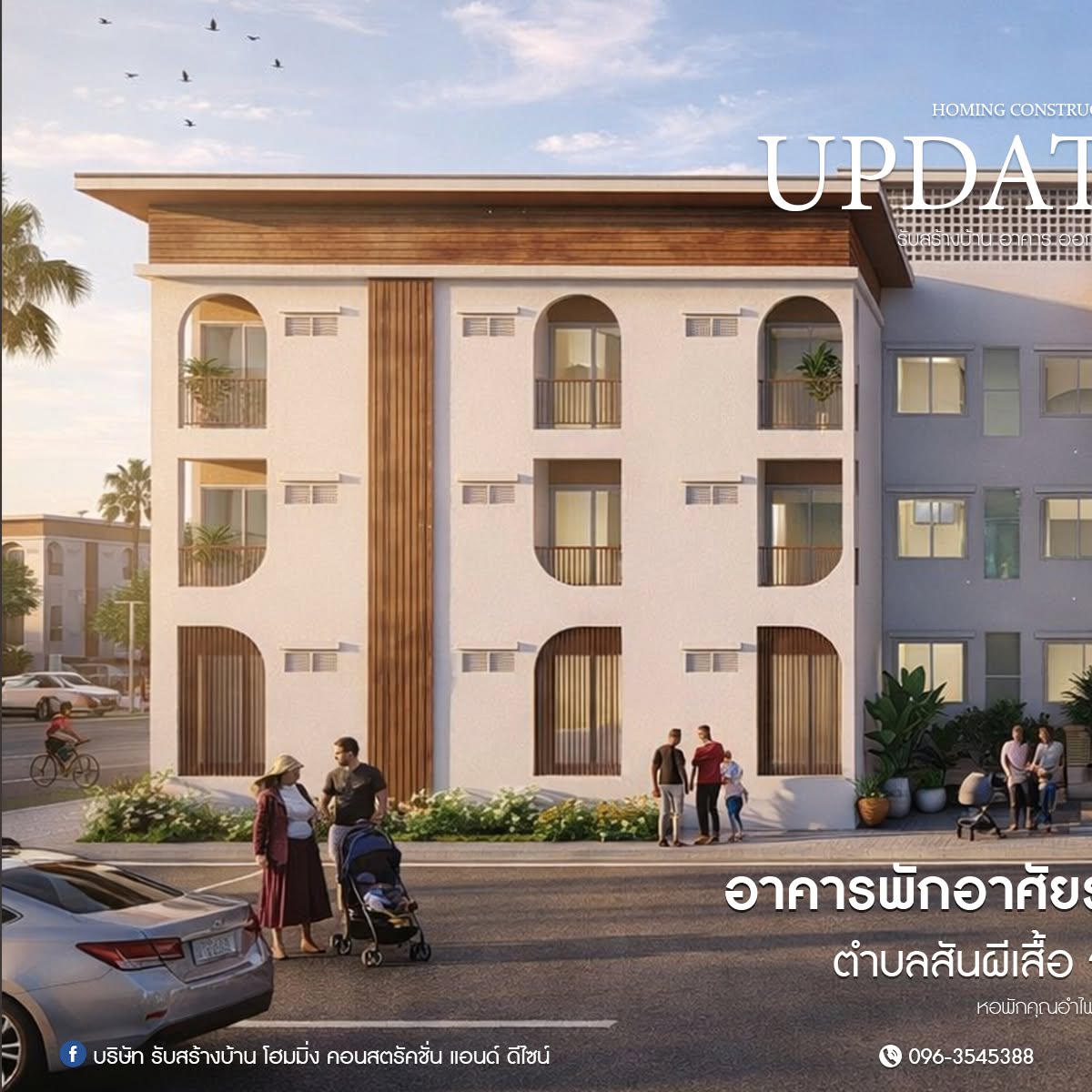 รูปแนะนำบริษัท โฮมมิ่ง รับสร้างหอพักขอนแก่น 1