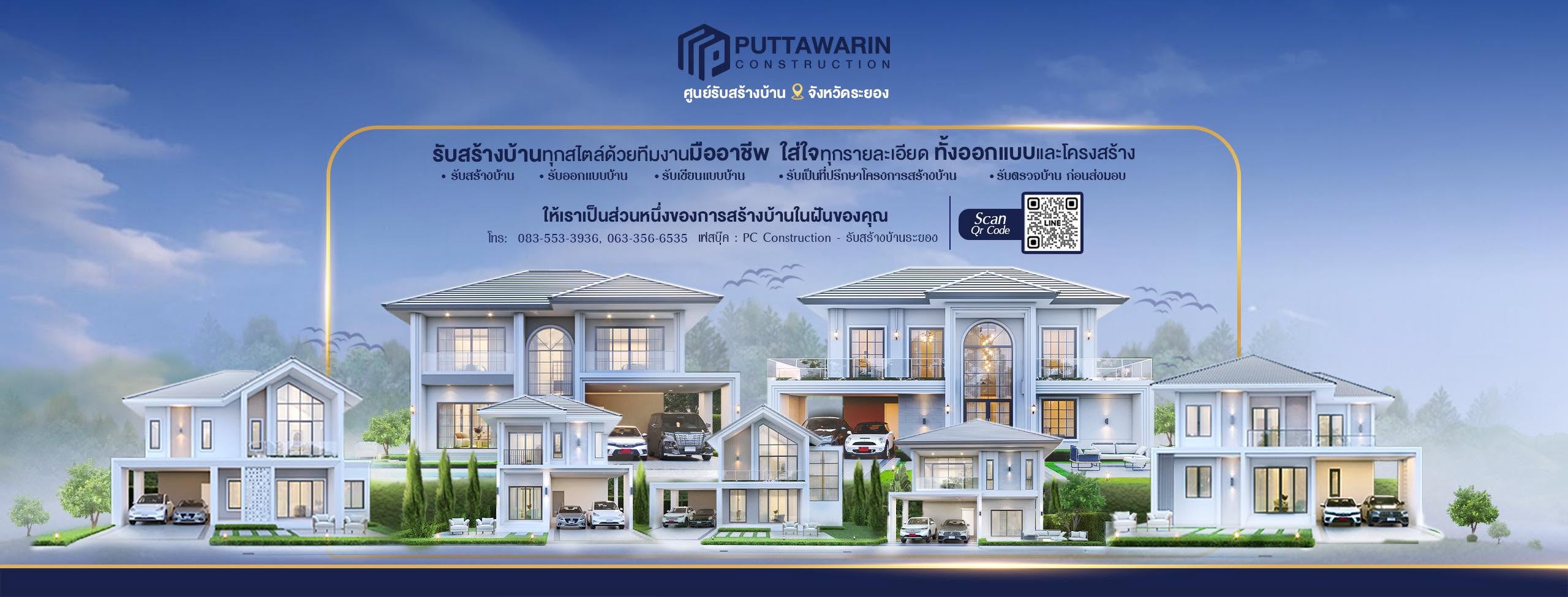 ภาพหน้าปก Puttawarin